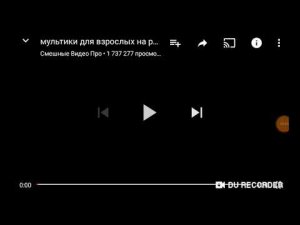 Мультики для взрослых на русском 12+реакция