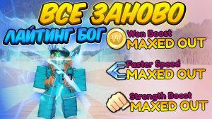🔥 ВСЕ C НУЛЯ, НО У МЕНЯ СИЛА ЛАЙТИНГ БОГА В Ink Game 💥