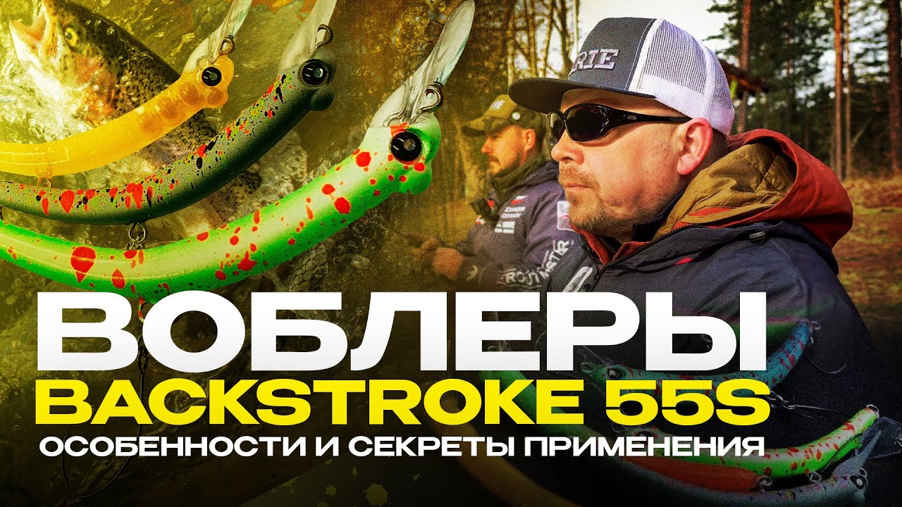 ВОБЛЕРЫ MUKAI Backstroke 55S - особенности и секреты применения! ЛОВЛЯ ФОРЕЛИ в парк-отеле 