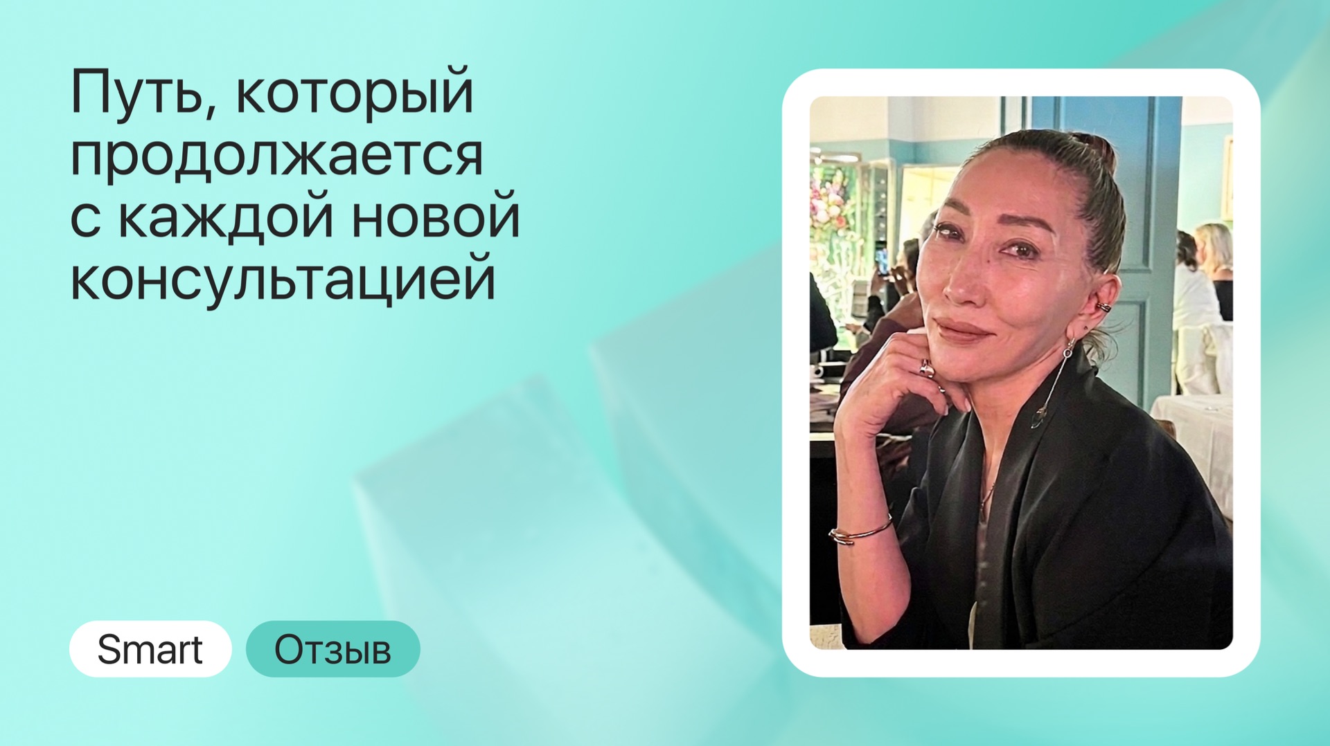 Отзыв о Smart: практикующий психолог из Алматы о переподготовке на клинического психолога