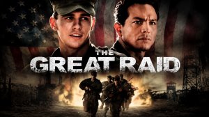 Великий рейд | The Great Raid (2005)