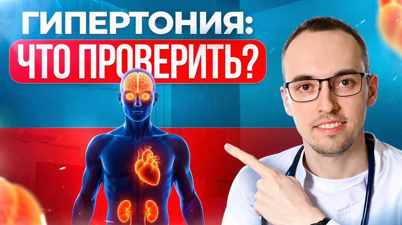 Гипертония повреждает органы.Что делать, чтобы избежать инсульта и инфаркта
