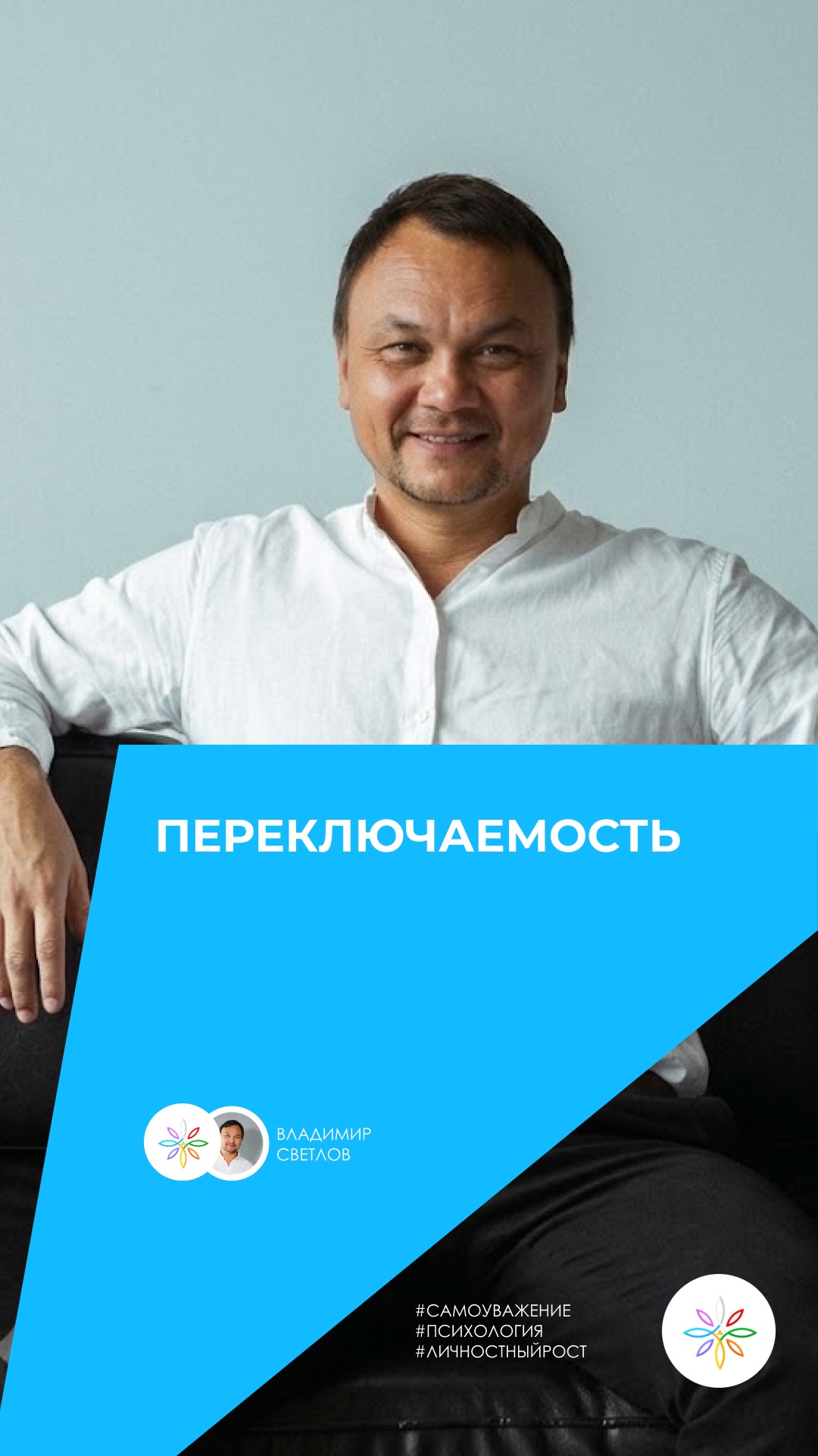 переключаемость #жизнь #любовь #осознанность #психология