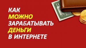 Хотите узнать где заработать деньги? ТОП 10 прибыльных профессий России.