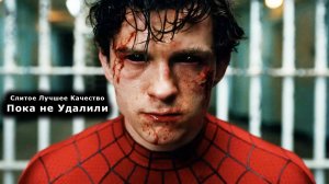Человек-паук: Новый день - (Слитое лучшее качество)