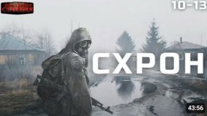 18+ Схрон. Дневник выживальщика. Главы 10-13 - Александр Шишковчук. Аудиокнига. Постапокалипсис.