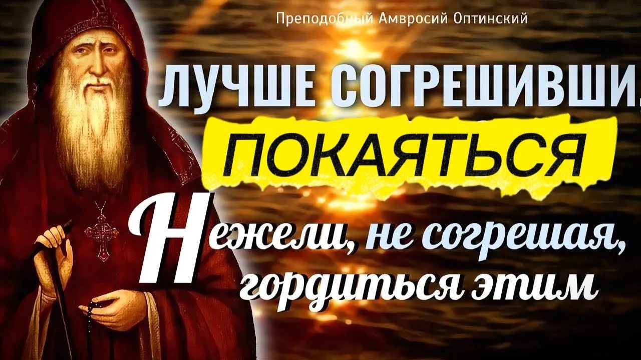 ТОЛЬКО ТАК МЫ можем получить МИЛОСТЬ БОЖИЮ! Амвросий Оптинский
