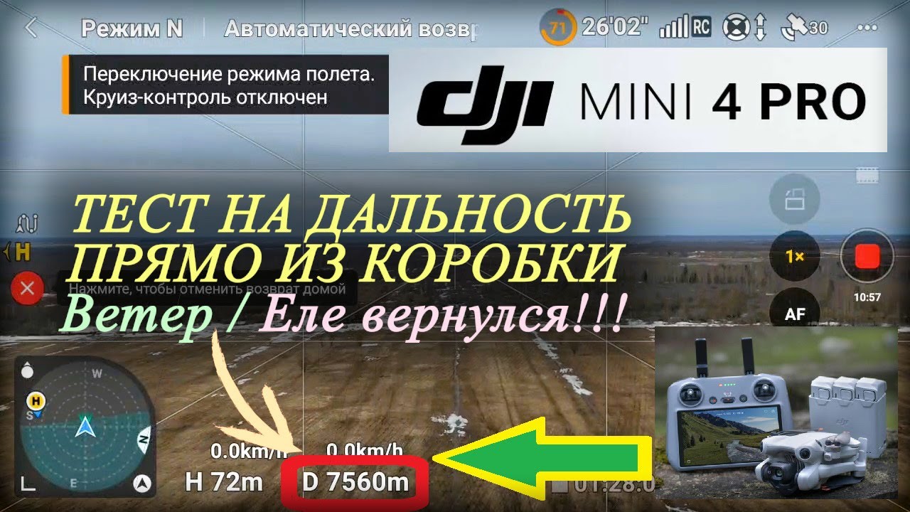 DJi Mini 4 Pro  Тест на дальность из коробки  Еле вернулся