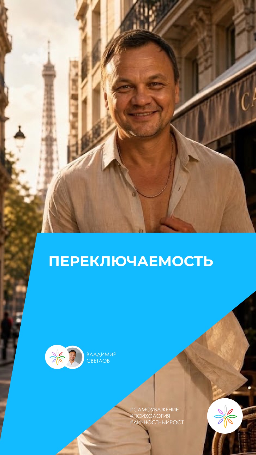 переключаемость  #жизнь #любовь #осознанность #психология