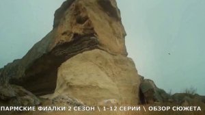 Пармские фиалки 2 сезон 1-12 серия дата выхода и возможно ли продолжение сериала - обзор