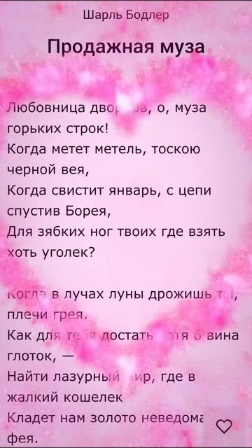 Продажная муза - Шарль Бодлер
