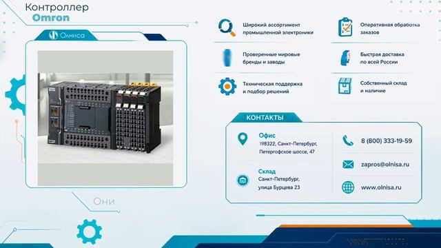 Контроллер Omron купить — Олниса
