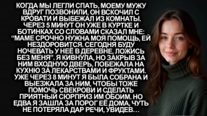 Муж поехал навестить больную свекровь и я поехала за ним, не предупредив его. Но едва я …