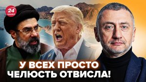 ⚡️АУСЛЕНДЕР: ПЕРЕВОРОТ в режиме Ирана! Штурм МИНИСТЕРСТВА: все готовы к худшему @sergey_auslender⁩