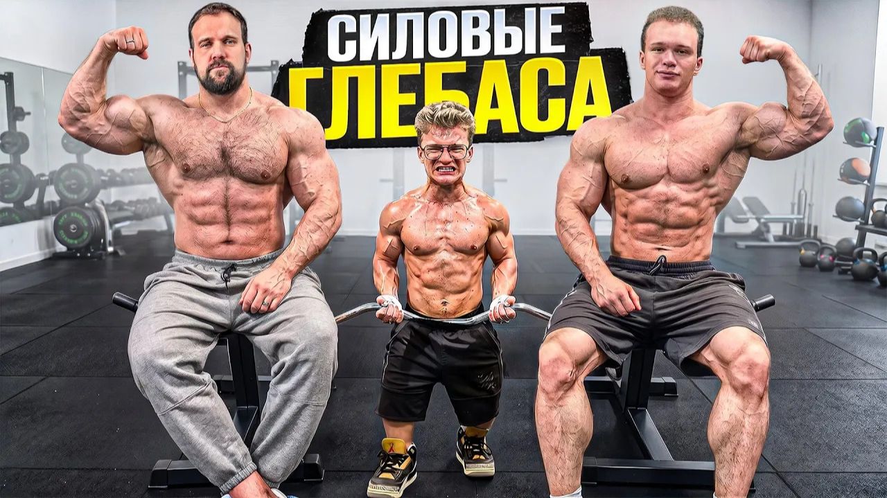 САМЫЙ МАЛЕНЬКИЙ ПАУЭРЛИФТЕР! Сколько поднимет ГЛЕБАС!?