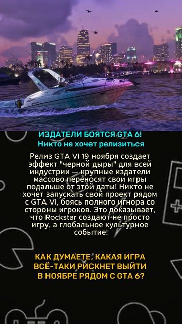 ИЗДАТЕЛИ БОЯТСЯ GTA 6! Никто не хочет релизиться #gta6 #шортс #игры
