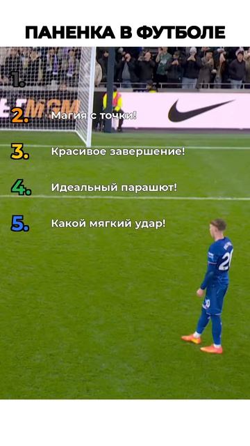 ПАНЕНКА В ФУТБОЛЕ
