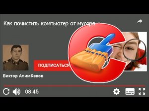 Ccleaner лучшая программа очистки компьютера от мусора программой Ccleaner.