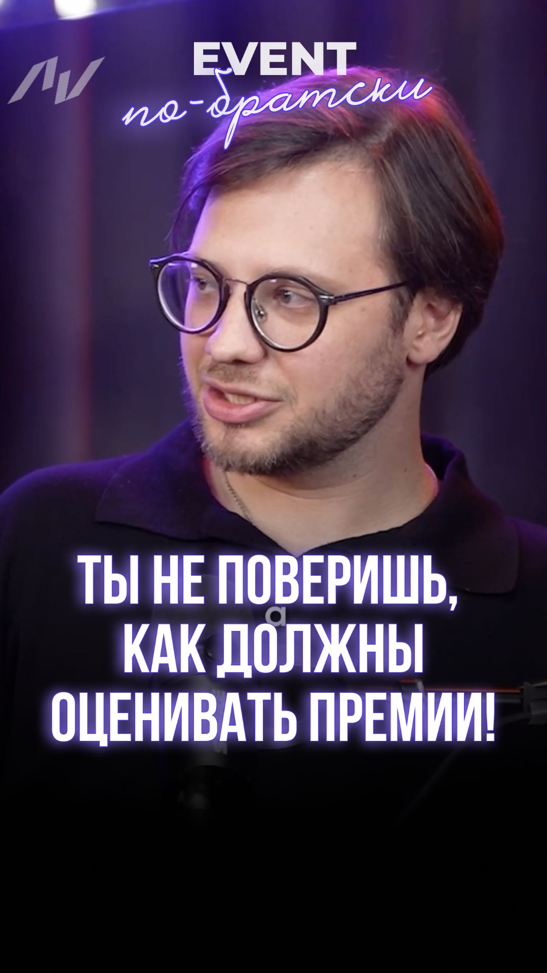 Ты не поверишь как должны оценивать премии!