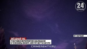 В Бахчисарайском районе наблюдали за одним из самых известных метеорных потоков