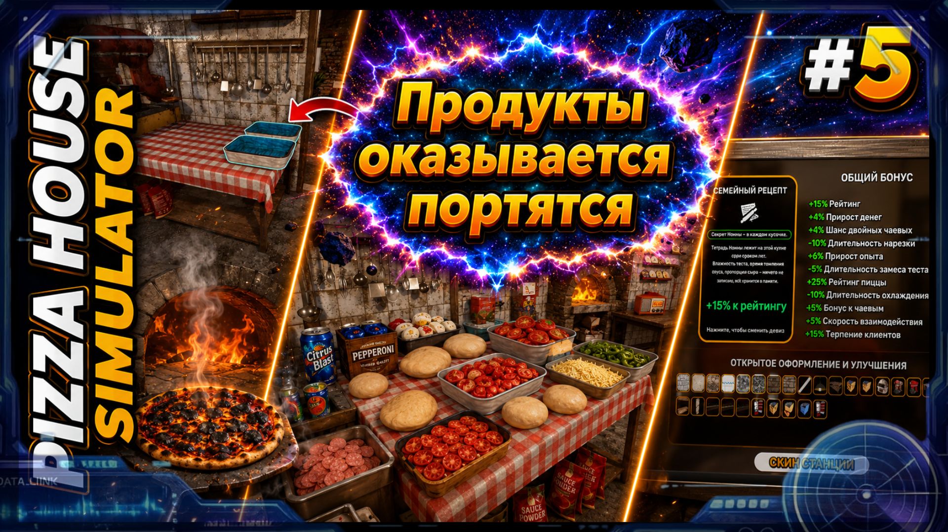 Pizza House Simulator 🍕 #5 — Продукты пропадают?! Ухожу всё глубже в минус