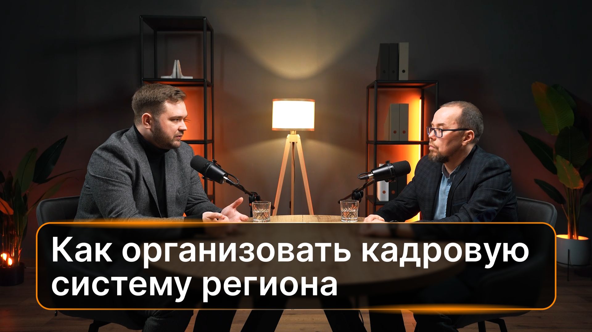 Кадровая система регионов — реально ли организовать. Цифра власти