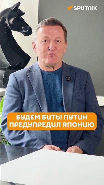 Хроленко об ответе России на милитаризацию Японии