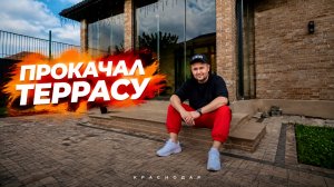 Безрамное остекление на террасе в городе Краснодаре