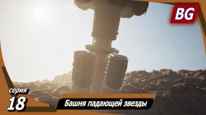 Beast of Reincarnation ➤ Прохождение №18 ➤ Башня падающей звезды ➤ Босс: Урса