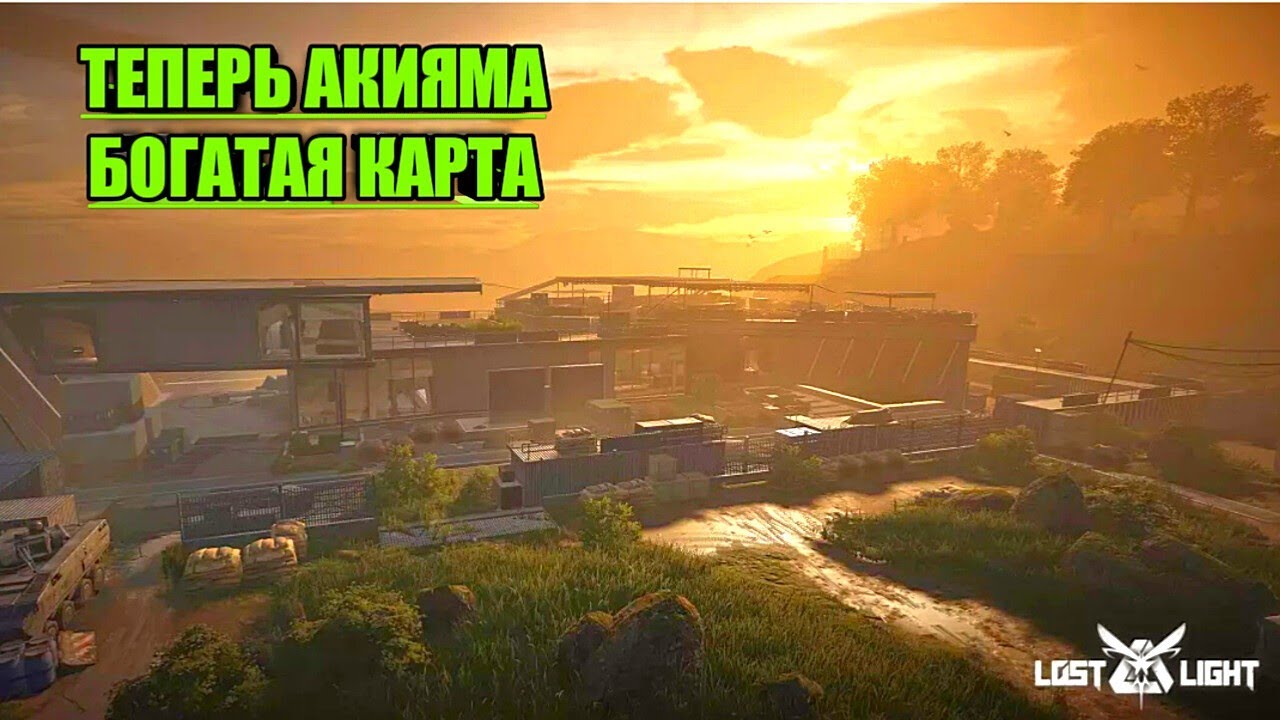 БОГАТАЯ КАРТА ПОСЛЕ ОБНОВЛЕНИЯ В ЛОСТ ЛАЙТ | LOST LIGHT