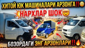 МАНА АРЗОН ЮК МАШИНАЛАРИ‼️😳 ХИТОЙ ЮК МАШИНАЛАРИ ОБЗОР