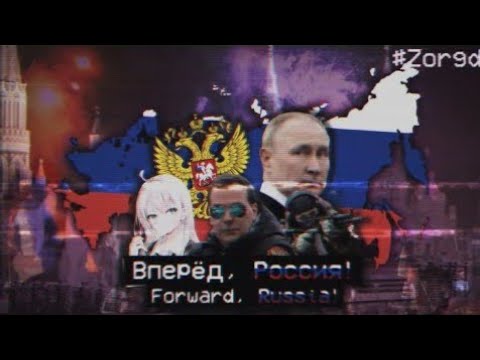 «Forward Russia!» Russian Victory In 1EW Song [Reuploaded/Перезалив]