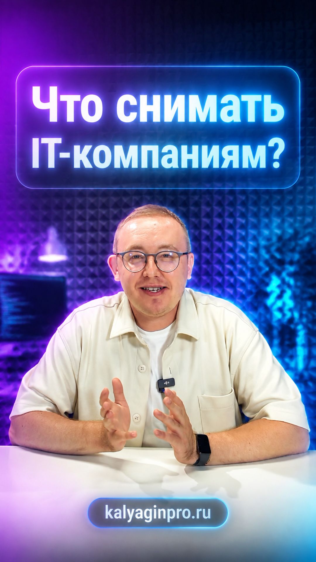Что снимать IT-компаниям?