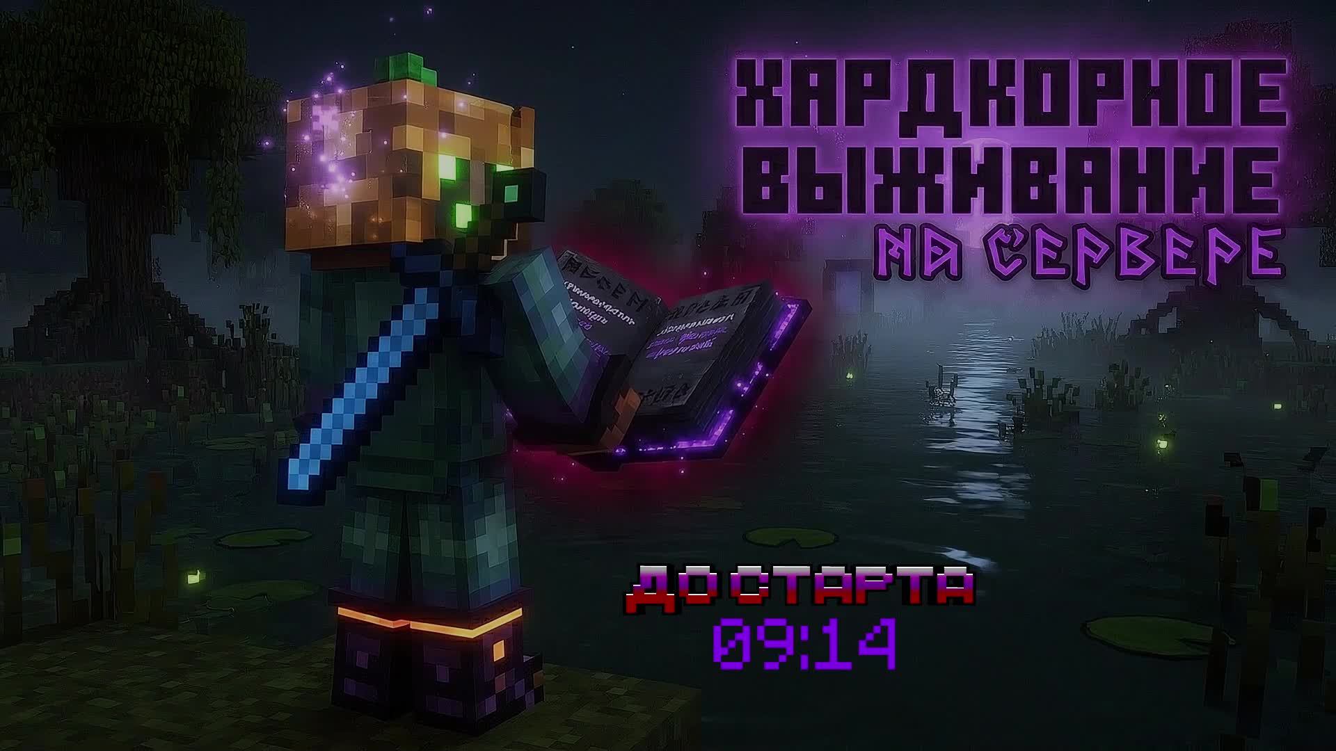 Играю в Minecraft с 200+ модами, Ver. 1.21.1, на хардкорном сервере. Выживаем! :-)