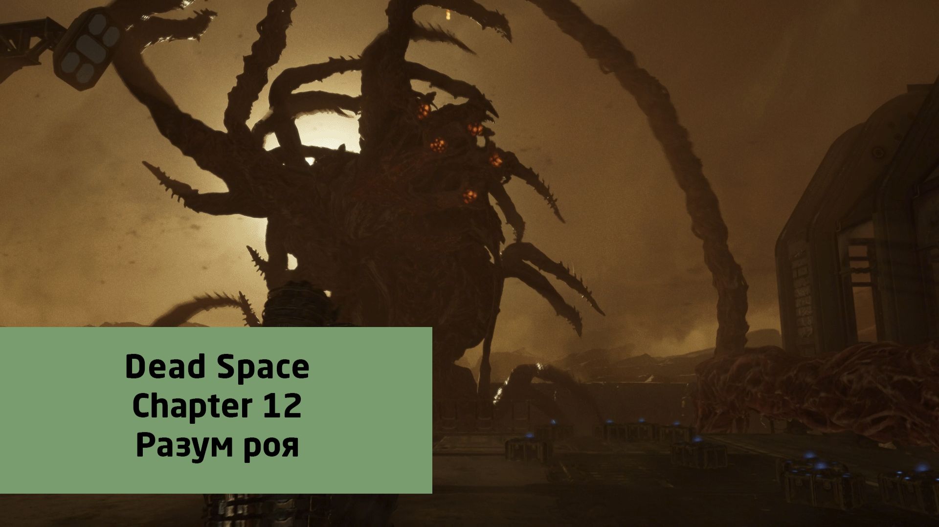 Dead Space