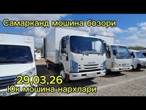 Самарканд мошина бозори юк мошина нархлари2026