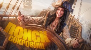 ЖЁСТКАЯ ОХОТА ЗА СОКРОВИЩАМИ В ЛЕТНИЙ ИВЕНТ НА GTA 5 RP MAJESTIC ПУТЬ С НУЛЯ