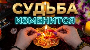 ✨ ВАЖНОЕ ПОСЛАНИЕ ❗️ ЧТО СКОРО ИЗМЕНИТСЯ НАВСЕГДА ❓ ГАДАНИЕ НА СВЕЧЕ