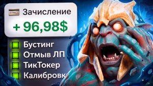 Origon-: ПРОВЕРИЛ ВСЕ ВИДЫ ЗАРАБОТКА В ДОТЕ В 2026 ГОДУ! кстати норм поднял...