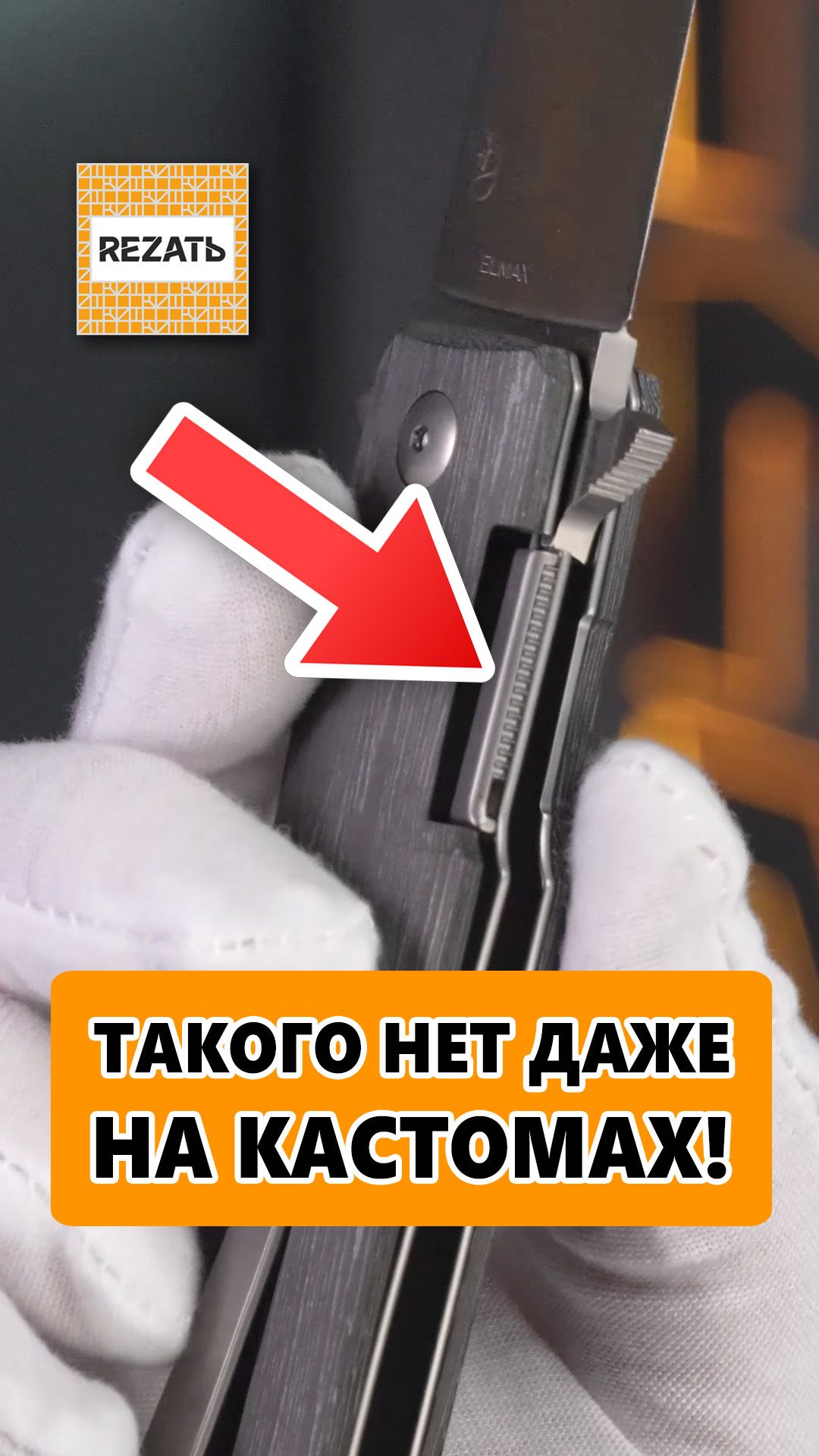 Viper Knives Keeper-2 и ножевой замок с «ремнем безопасности»