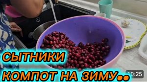 САМВЕЛ АДАМЯН, СЫТНИКИ, КОМПОТ НА ЗИМУ..