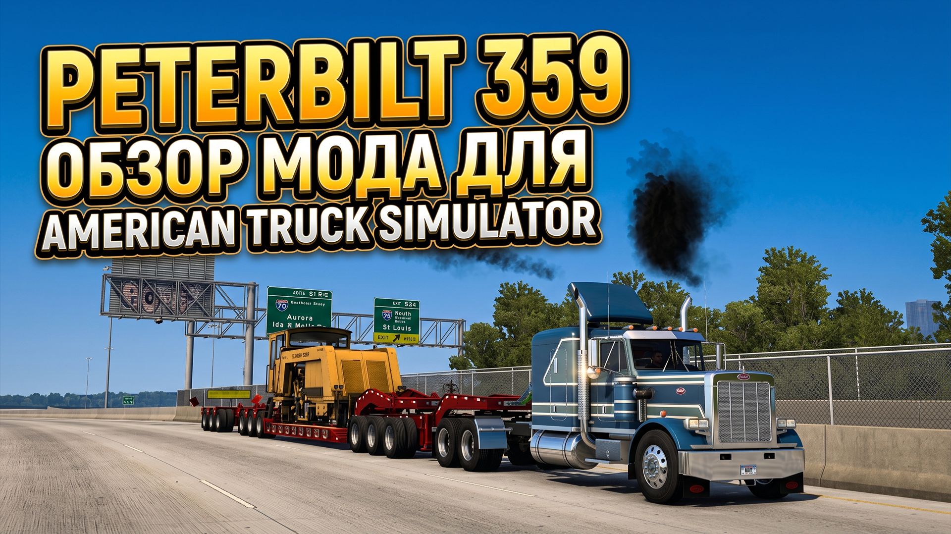 PETERBILT 359 | FLX Mods | ОБЗОР МОДА | ATS - 1.60