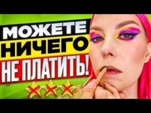 ВЫБРАТЬ МОЖНО ТОЛЬКО НАШ РЕФЕРЕНС ЗА 11.000р!! / Обзор салона красоты в Москве