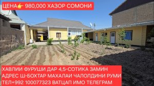 Ш-БОХТАР ХАВЛИИ ФУРУШИ ЧИСЛОИ 20,04,2026,СОЛ.