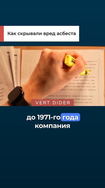 Как скрывали вред асбеста