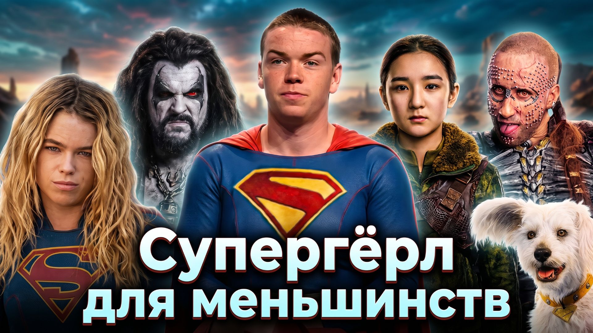 Грехо Обзор Супергерл