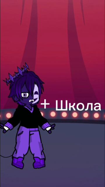 Школа🫠