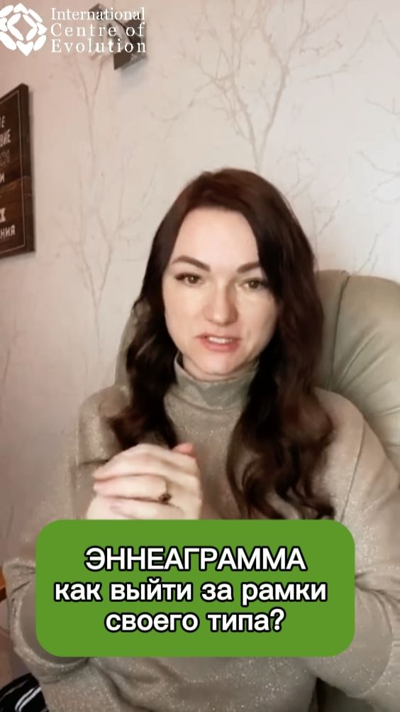 Эннеаграмма: как выйти за рамки своего типа? 🌀