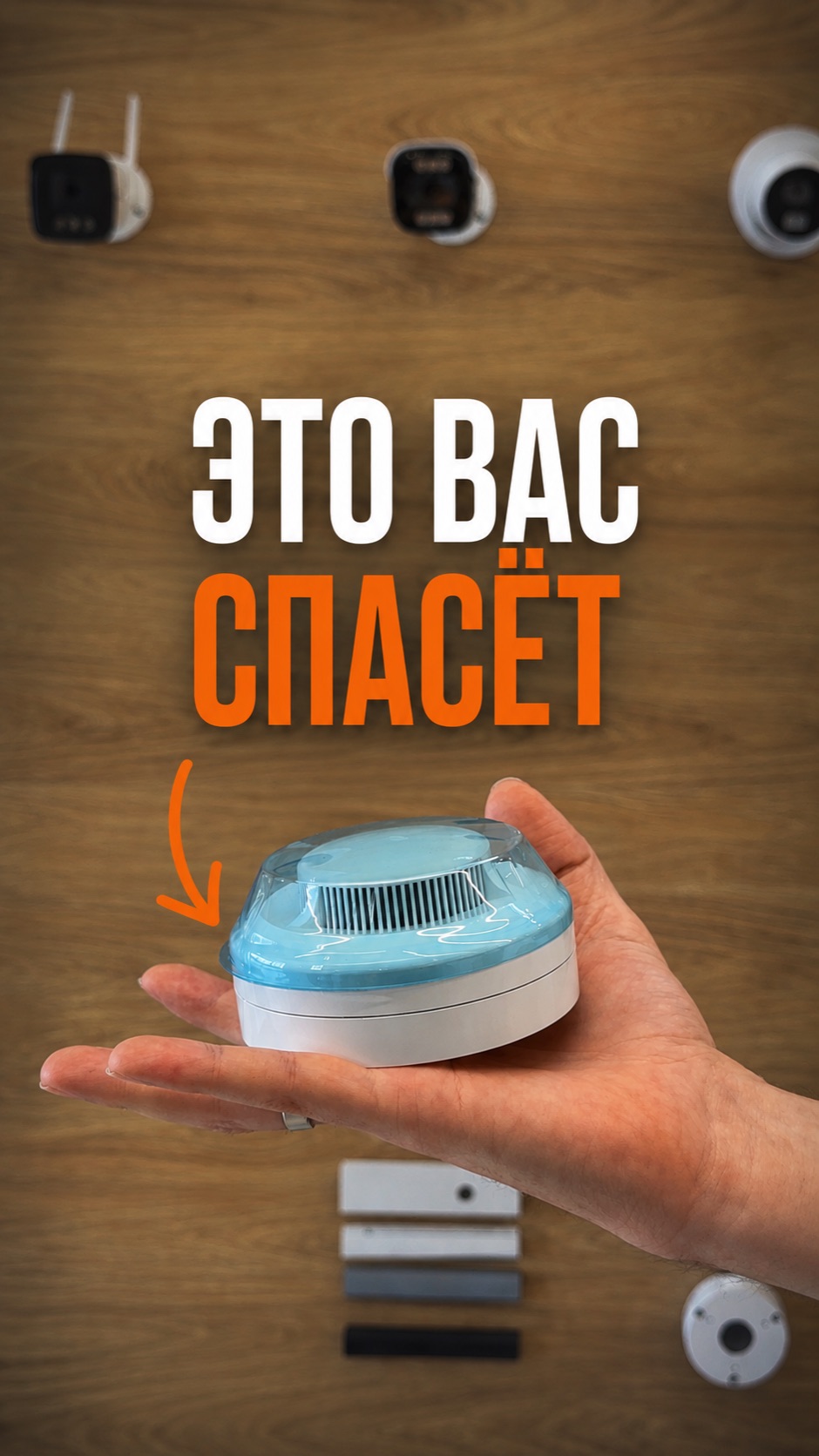 Пожар не предупреждает. Обнаружите его на первых признаках. TIDAM пожарная сигнализация и установка