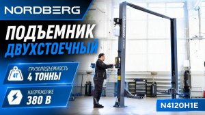 Подъёмник N4120H1E – оборудование, которому доверяют профессионалы